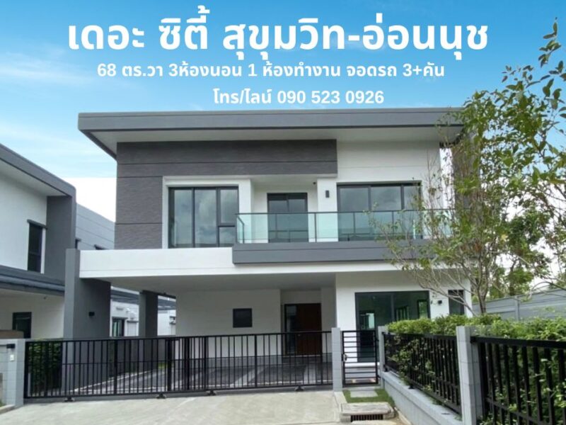 ขายบ้านเดี่ยวหรู Modern Luxury แปลงมุม 68 ตร.วา | สุขุมวิท-อ่อนนุช เขตประเวศ