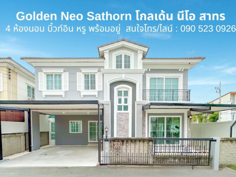 ขายบ้านหรู Golden Neo Sathorn ใกล้สาทร ขาดทุน 2 ล้าน