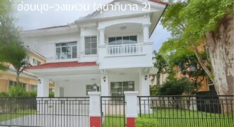 ขายบ้านเดี่ยวสุขาภิบาล 2 บ้านพร้อมอยู่  บ้านมีบริเวณ 3 ห้องนอน ลงทุนซื้อบ้านหลังนี้คุ้ม บ้านสวยน่าอยู่