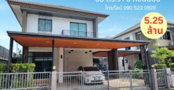บ้านเดี่ยว เอชเคป ซีรีน บางนา–สุขาภิบาล 2 | 58 ตร.วา เพียง 5.25 ล้าน เขตประเวศ